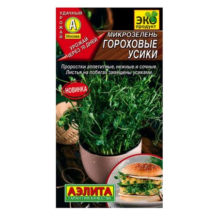 Микро зелень 