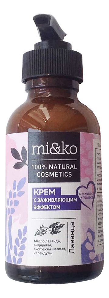 Крем заживляющий от укусов комаров, ожогов, ссадин Лаванда 100мл