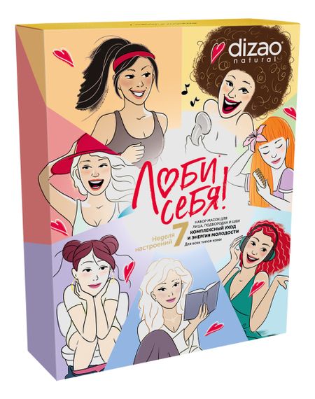 Набор тканевых масок для лица, подбородка и шеи Люби себя! Неделя настроений 7шт живи смейся люби