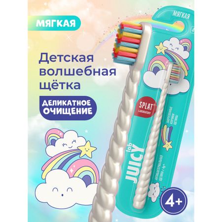 Зубная щетка детская Splat Juicy Lab Магия единорога, в ассортименте