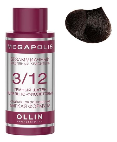 Безаммиачный масляный краситель для волос Megapolis 50мл: 3/12 Темный шатен пепельно-фиолетовый краска для волос garnier color naturals тон 3 12 ледяной темный шатен