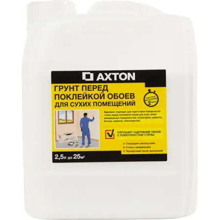 Грунт перед поклейкой обоев Axton для сухих помещений 2.5 л