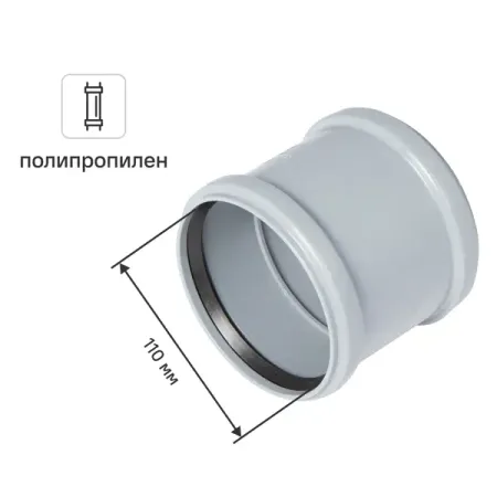 Муфта двухраструбная Политэк 110 мм полипропилен муфта вала zyshtnc d20l25