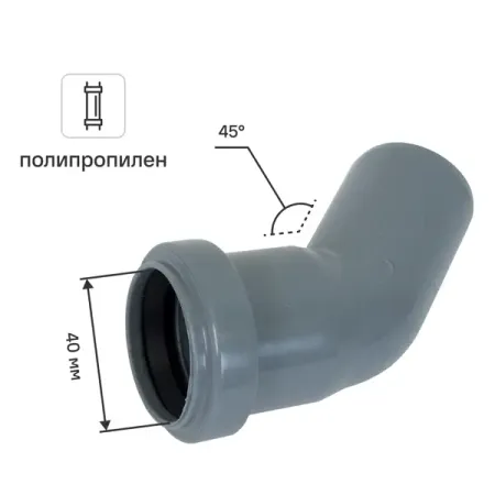 Отвод Политэк 40x45° полипропилен пневматические фитинги liyadu pu 4 6 8 10 12 14 16