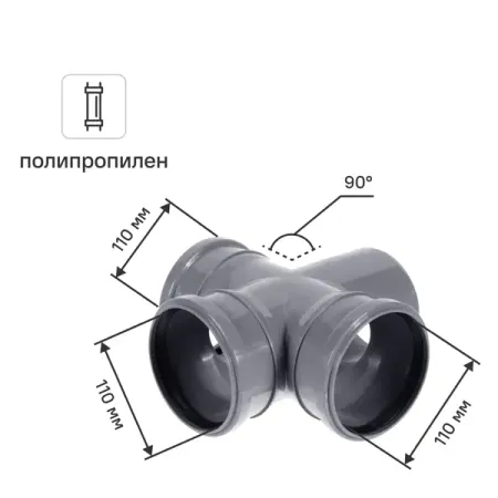 Крестовина одноплоскостная Политэк 110x110x110/87° полипропилен