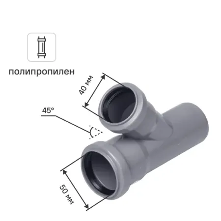 Тройник Политэк 50x40x50/45° полипропилен