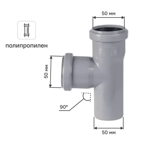 Тройник Политэк 50x50x50/87° полипропилен