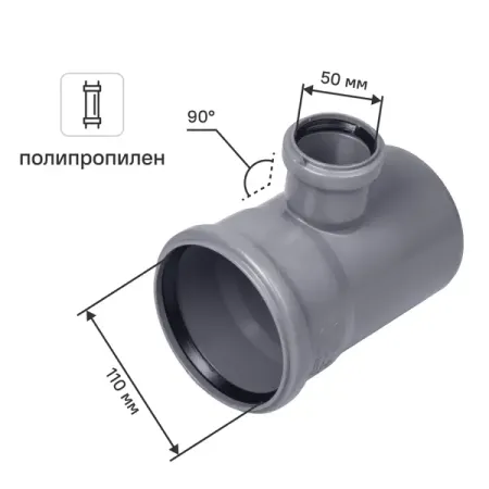 Тройник Политэк 110x110x50/87° полипропилен