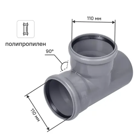 Тройник Политэк 110x110/87° полипропилен