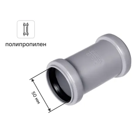 Муфта ремонтная Политэк 50 мм полипропилен муфта вала zyshtnc d20l25