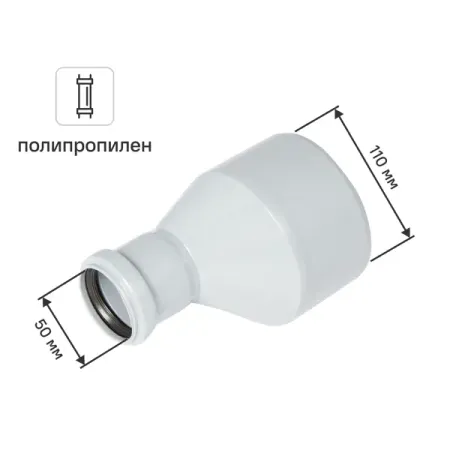 Переход эксцентрический 110/50 мм полипропилен