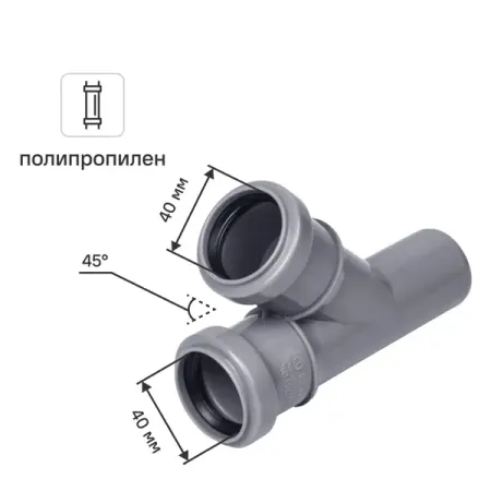 Тройник Политэк 40x40x40/45° полипропилен
