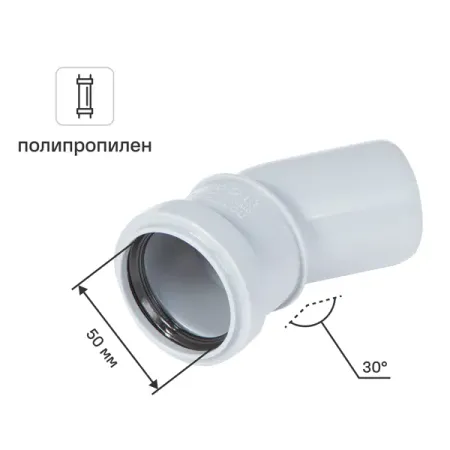 Отвод Политэк 50 мм 30° полипропилен