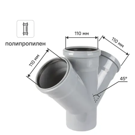 Крестовина одноплоскостная Политэк 110x110x110/45° полипропилен российское уголовное право учебно методическое пособие