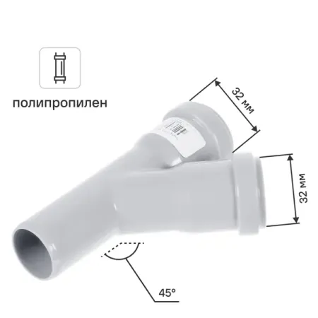 Тройник Политэк 32x32x32/45° полипропилен