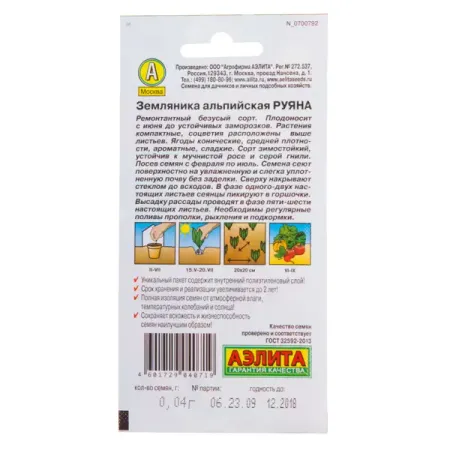 Семена Земляника Руяна альпийская