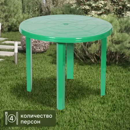 Стол садовый круглый 90x90x71.5 см пластик зеленый