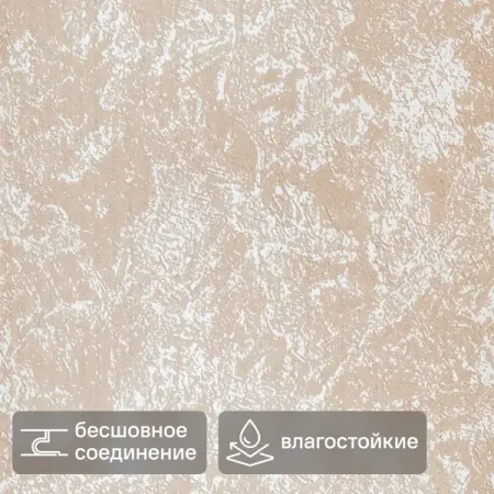 Стеновая панель ПВХ Штукатурка 2700x250x5 мм 0.67 м² клей для экрана телефона t7000