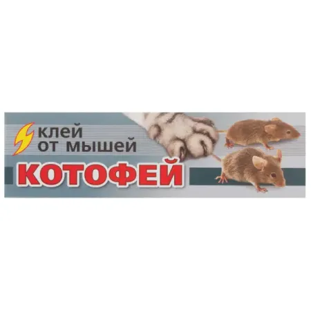 Средство для защиты садовых растений от грызунов «Котофей» 60 г средство от мышей котофей домик клеевой