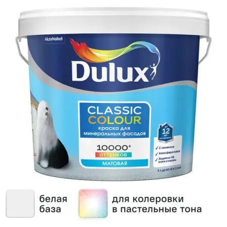 Краска фасадная Dulux Classic Colour матовая цвет белый база BW 5 л минди пельц безопасное голодание руководство для сжигания жира баланса гормонов и повышения энергии