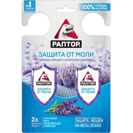 Секция гелевая для защиты от моли «Раптор»