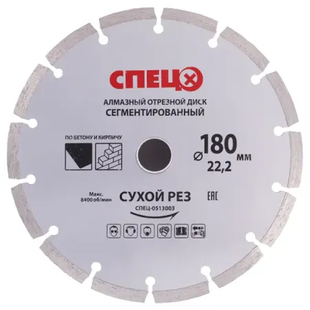 Диск алмазный по кирпичу и бетону Спец 513003 сегментный 180x22.2x2.2 мм