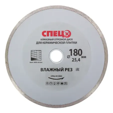 Диск алмазный по керамике Спец 513005 сплошной 180x25.4/22.2x2.2 мм