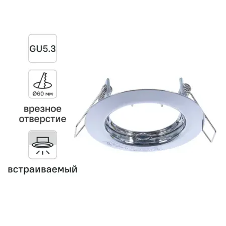 Спот встраиваемый круглый GU5.3 сталь цвет хром
