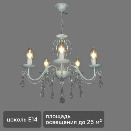 Люстра хрустальная подвесная Аврора 5xE14x60 Вт