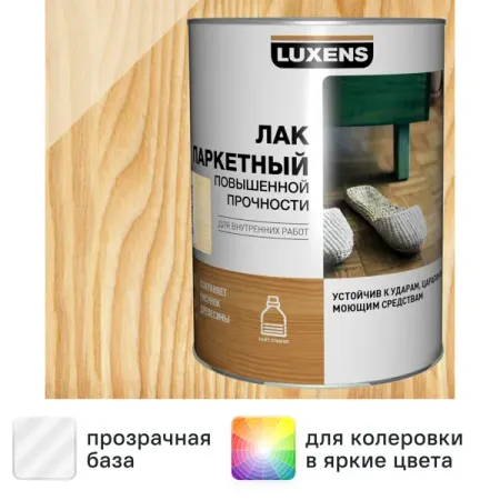 Лак паркетный Luxens глянцевый бесцветный 0.75 л