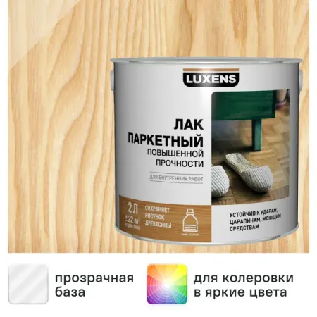 Лак паркетный Luxens полуматовый бесцветный 2 л