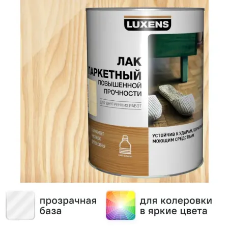Лак паркетный Luxens матовый бесцветный 0.75 л