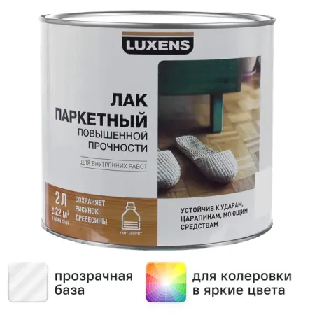 Лак паркетный Luxens матовый бесцветный 2 л