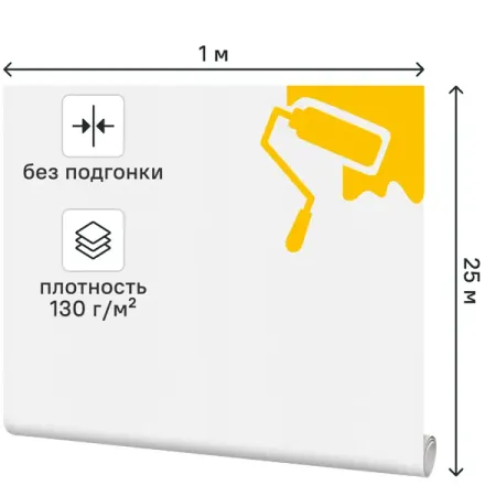 Малярный флизелин 1x25 м 130 г/м² ной малярный скотч бумажный