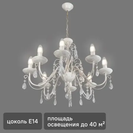 Люстра хрустальная подвесная Аврора 8xE14x60 Вт цвет белое золото с патиной