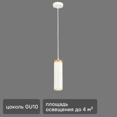 Подвесной светильник деревянный Inspire Minaki 1xGU10x42 Вт металл/дерево цвет белый матовый