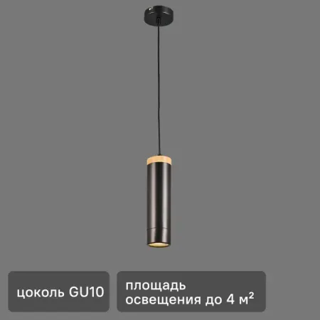 Подвесной светильник деревянный Inspire Minaki 1xGU10x42 Вт металл/дерево цвет черный матовый