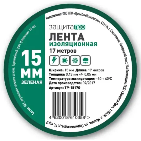 Изолента Защита Про 15 мм 17 м ПВХ цвет зелёный изоляционная лента с осенними листьями 45 мм