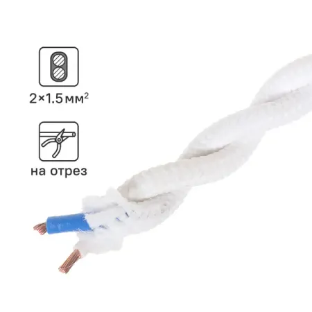 Ретро провод Electraline 2x1.5 на отрез ГОСТ цвет белый
