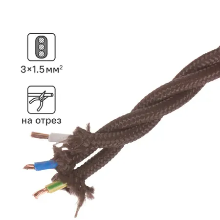 Ретро провод Electraline 3x1.5 на отрез ГОСТ цвет коричневый