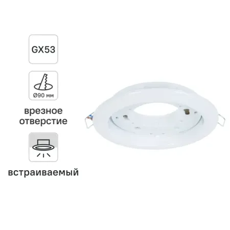Светильник встраиваемый R75 GX53 13 Вт цвет белый