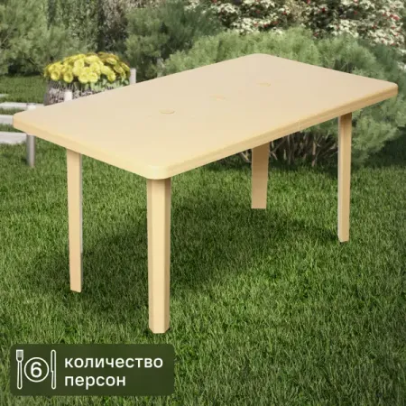 Стол садовый прямоугольный 140x80x71 см пластик бежевый