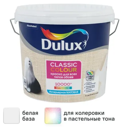 Краска для обоев Dulux Classic Colour моющаяся матовая цвет белый база BW 5 л