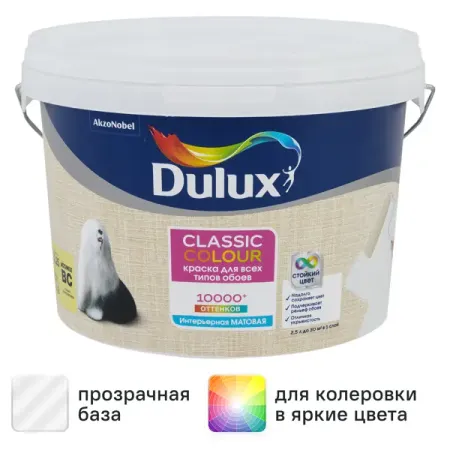 Краска для обоев Dulux Classic Colour моющаяся матовая цвет прозрачный база BC 2.25 л
