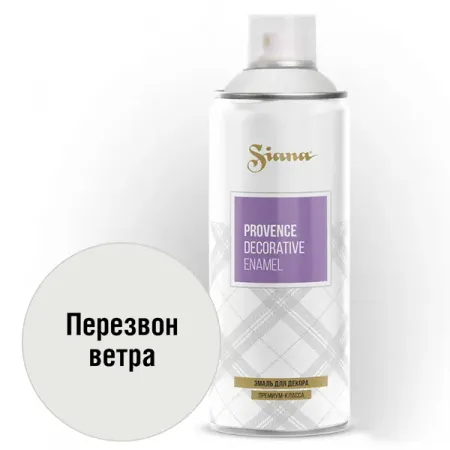 Эмаль аэрозольная Siana Provence перезвон ветра 520 мл