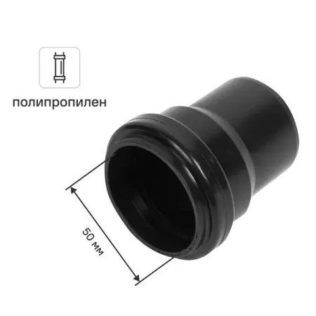 Переходник с пластика на чёрную канализацию .50/48 мм абстрактная скульптура из пластика