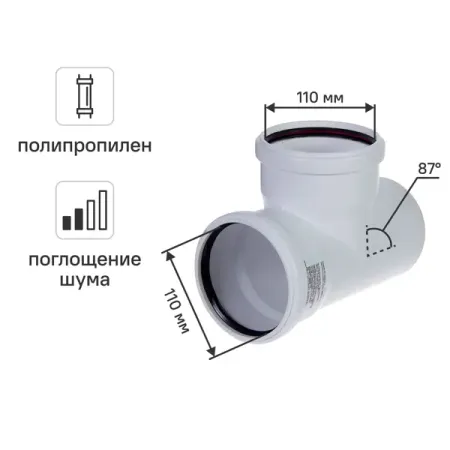Тройник Equation с шумопоглощением 110x110 мм 87° полипропилен ST201187WEQ