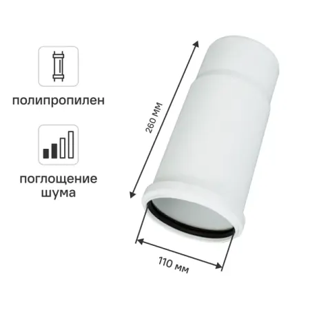 Патрубок компенсационный 110 мм Equation с шумопоглощением полипропилен