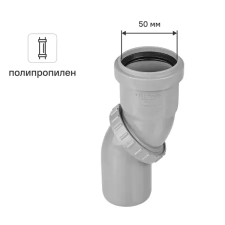 Отвод 50 мм поворотный