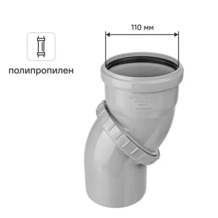 Отвод 110 мм поворотный полипропилен